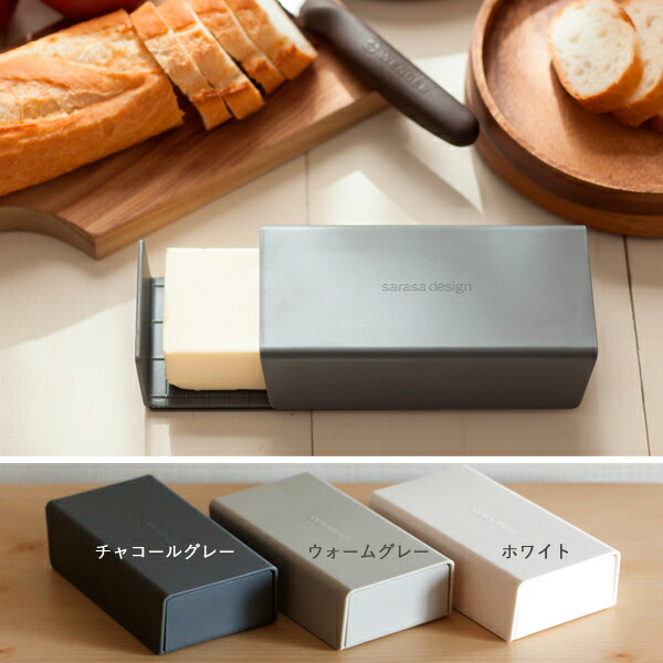 楽天市場 バターケース B2c バターケース バター ケース 容器 入れ キッチン Sl Kt Sarasa Design Store