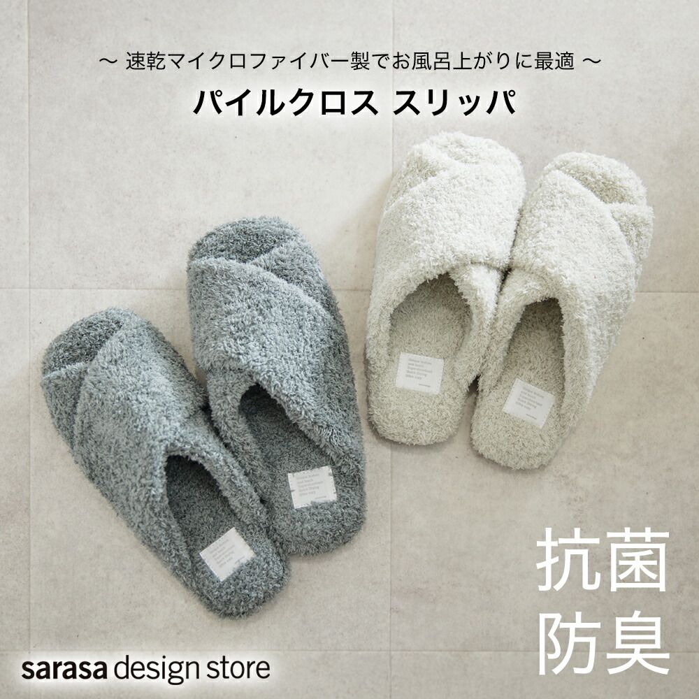 楽天市場】【sarasa公式】 快適スリッパ 10万足完売！スリッパ ルーム