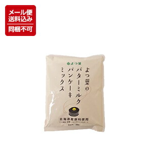 よつ葉のバターミルクパンケーキミックス450g 同梱不可 後払い手数料無料