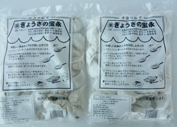 【送料無料】<br>【お買い得！２袋セット】【北海道・十勝】<br>【ぎょうざの宝永】[餃子]<br>【1kg約40個入り×2】<br>【※たれはついていません】 ギョウザ ギョーザ