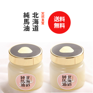 楽天市場】北海道特産【日高純馬油GOLD 120ml (5個セット)】無添加