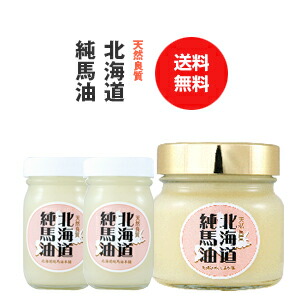 楽天市場】北海道特産【日高純馬油GOLD 120ml (5個セット)】無添加