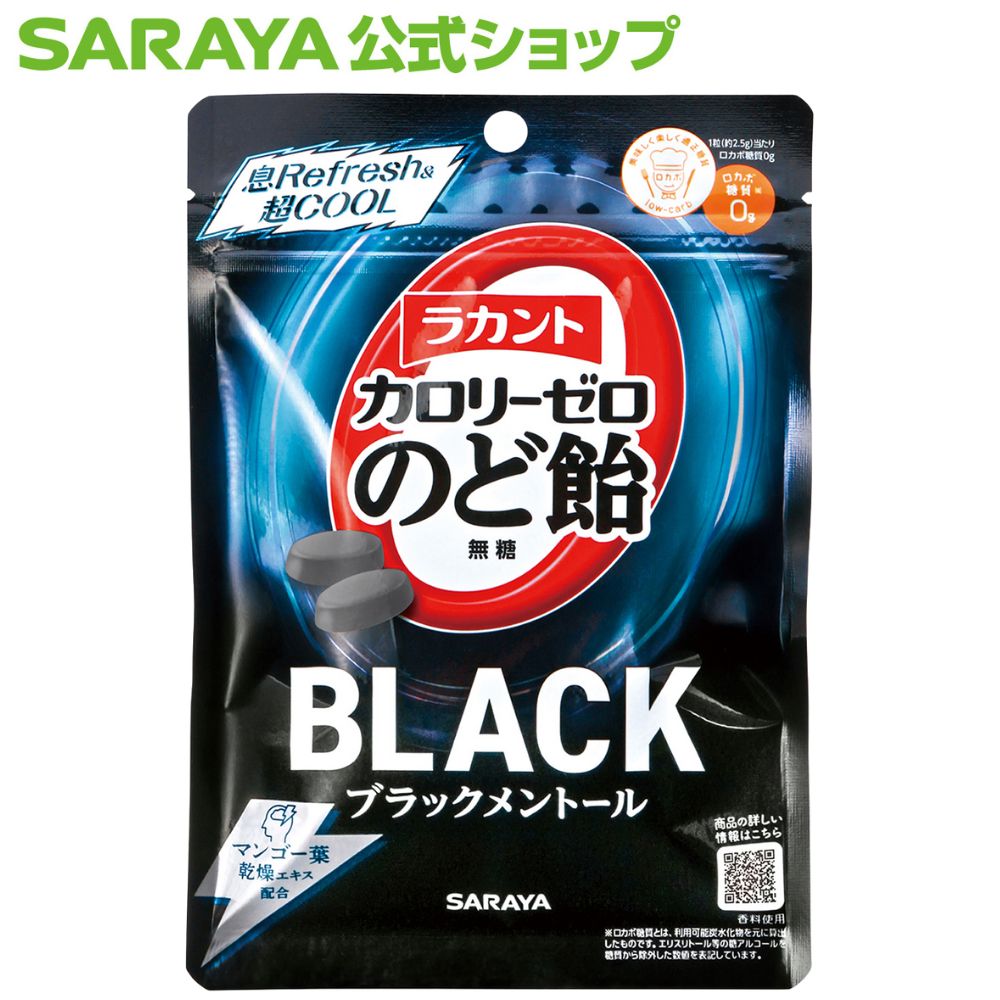 【23日はサラヤの日・ポイント5倍】サラヤ ラカント カロリーゼロ飴 ブラックメントール 50g - 飴 キャンディ キャンディー ゼロカロリー 0カロリー 食品 糖質コントロール ロカボ 糖質制限 糖類ゼロ 砂糖不使用|サラヤ 店