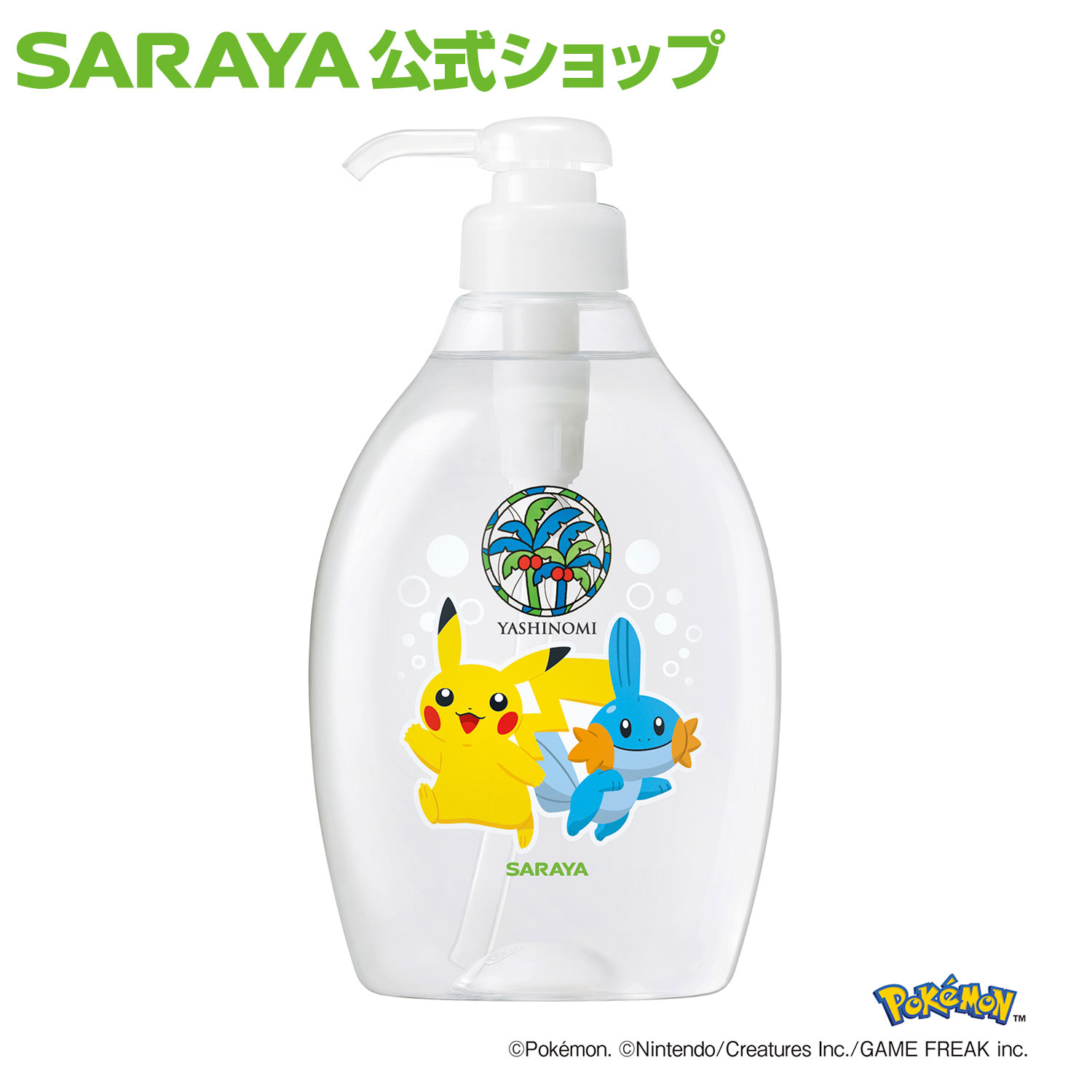 サラヤ ヤシノミ 洗剤 ポケモンデザインセット - 洗濯洗剤 ヤシノミ