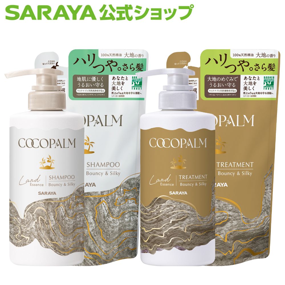 楽天市場】サラヤ コココパーム ランドエッセンス シャンプー