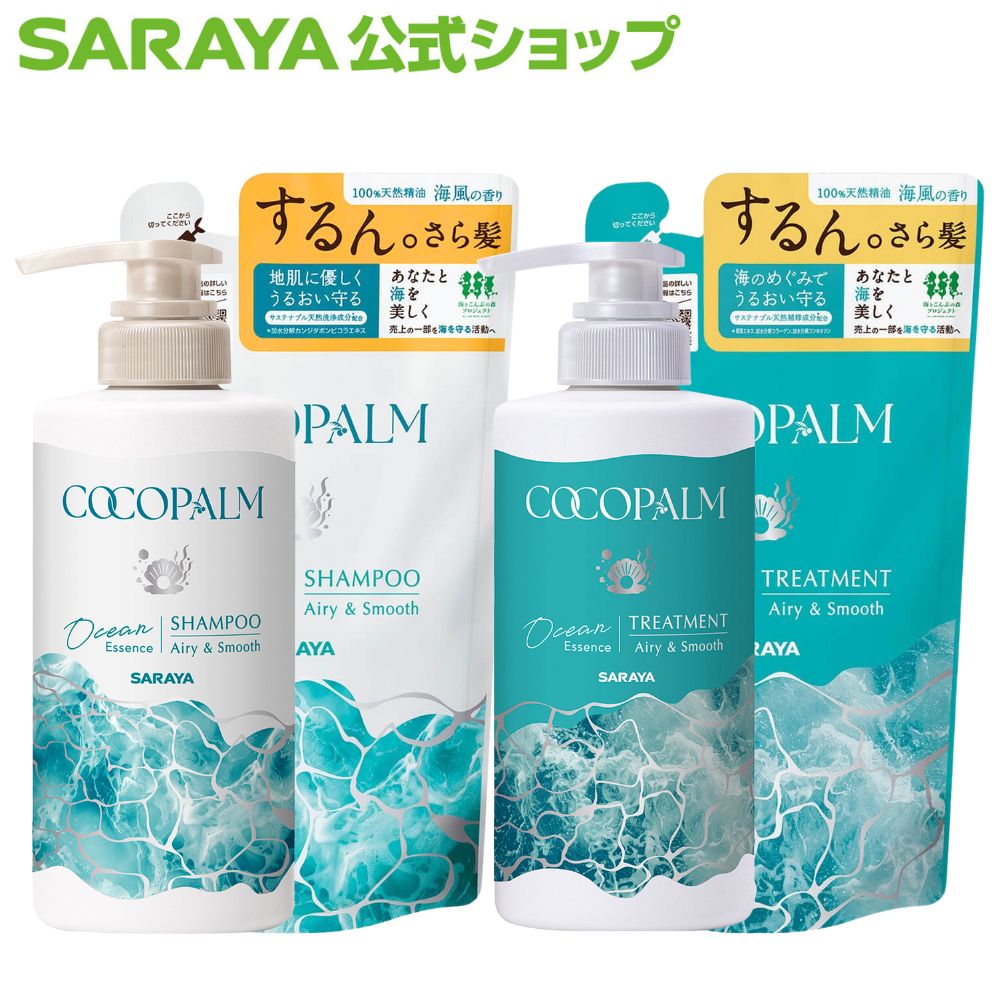 楽天市場】サラヤ コココパーム オーシャンエッセンス シャンプー