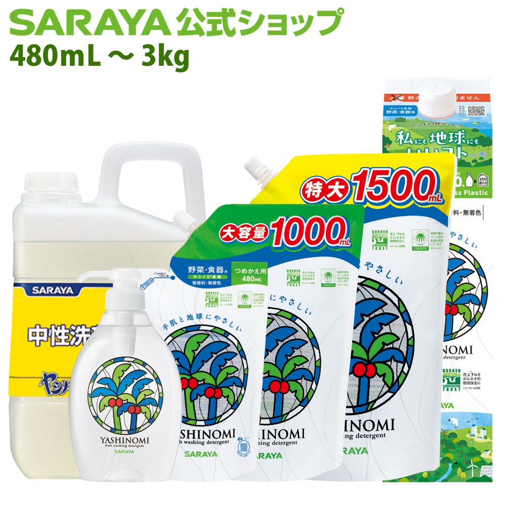 楽天市場】【10/24 20:00〜全品ポイント最大5倍】サラヤ