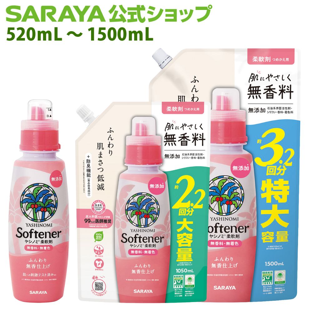 楽天市場】【23日はサラヤの日・ポイント10倍】サラヤ ヤシノミ 柔軟剤