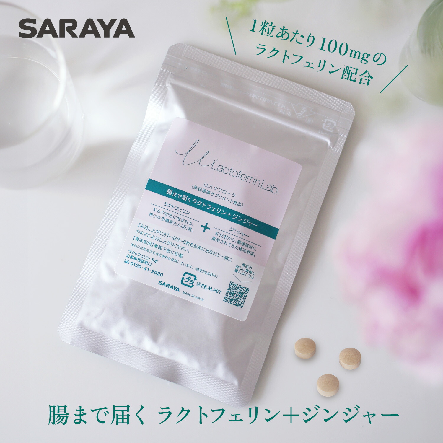 【13日～15日はサラヤの日・ポイント10倍】ラクトフェリン ラボ ルナフローラ 90粒 - 化粧品 サプリ サプリメント saraya サラヤ公式