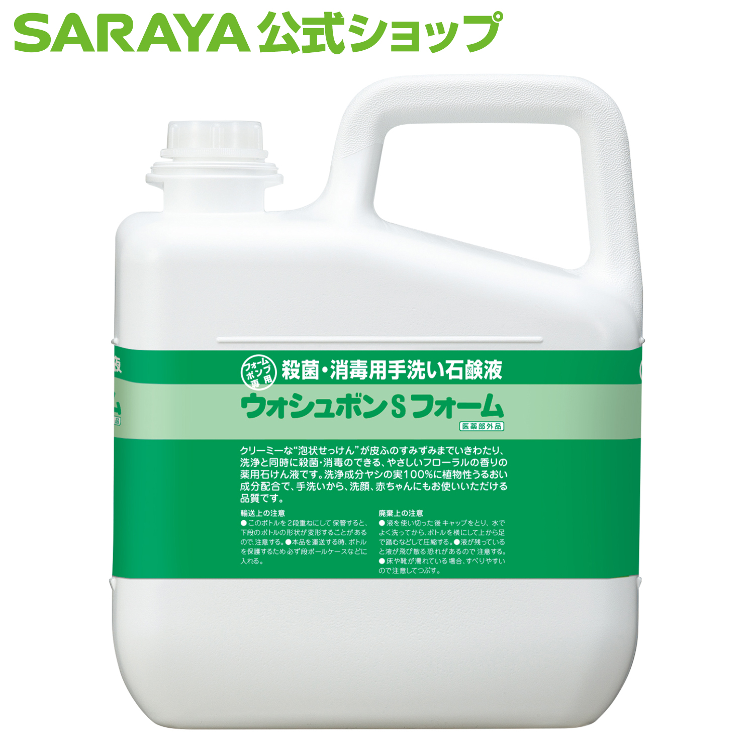 期間限定お試し価格】 サラヤ シャボネット石鹸液ユ ム 500g