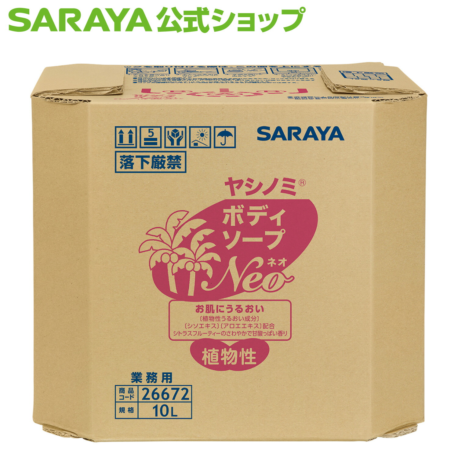 楽天市場】サラヤ ヤシノミリンスインシャンプー NEO 10L B.I.B