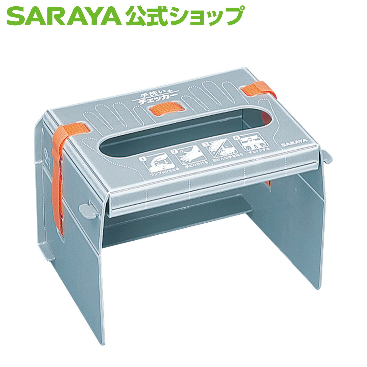 楽天市場】サラヤ スタンド型手洗いチェッカー BLB 1セット - 教育