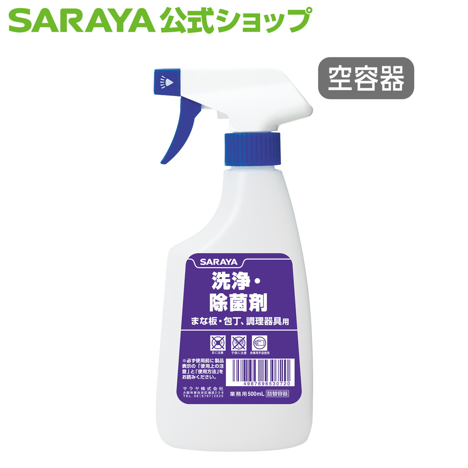 楽天市場】【8/4 20:00〜全品ポイント最大5倍】サラヤ 【空容器