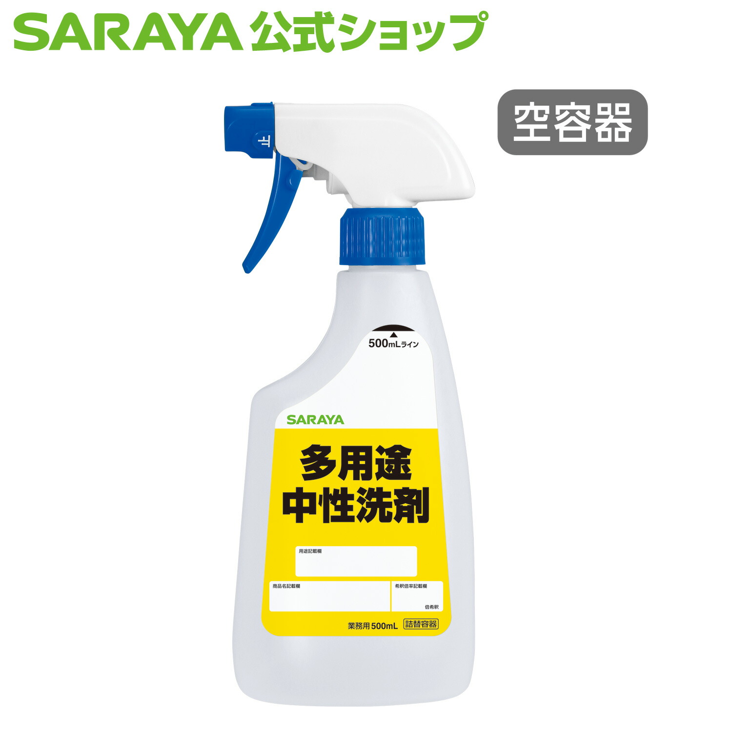 楽天市場】【8/4 20:00〜全品ポイント最大5倍】サラヤ 【空容器