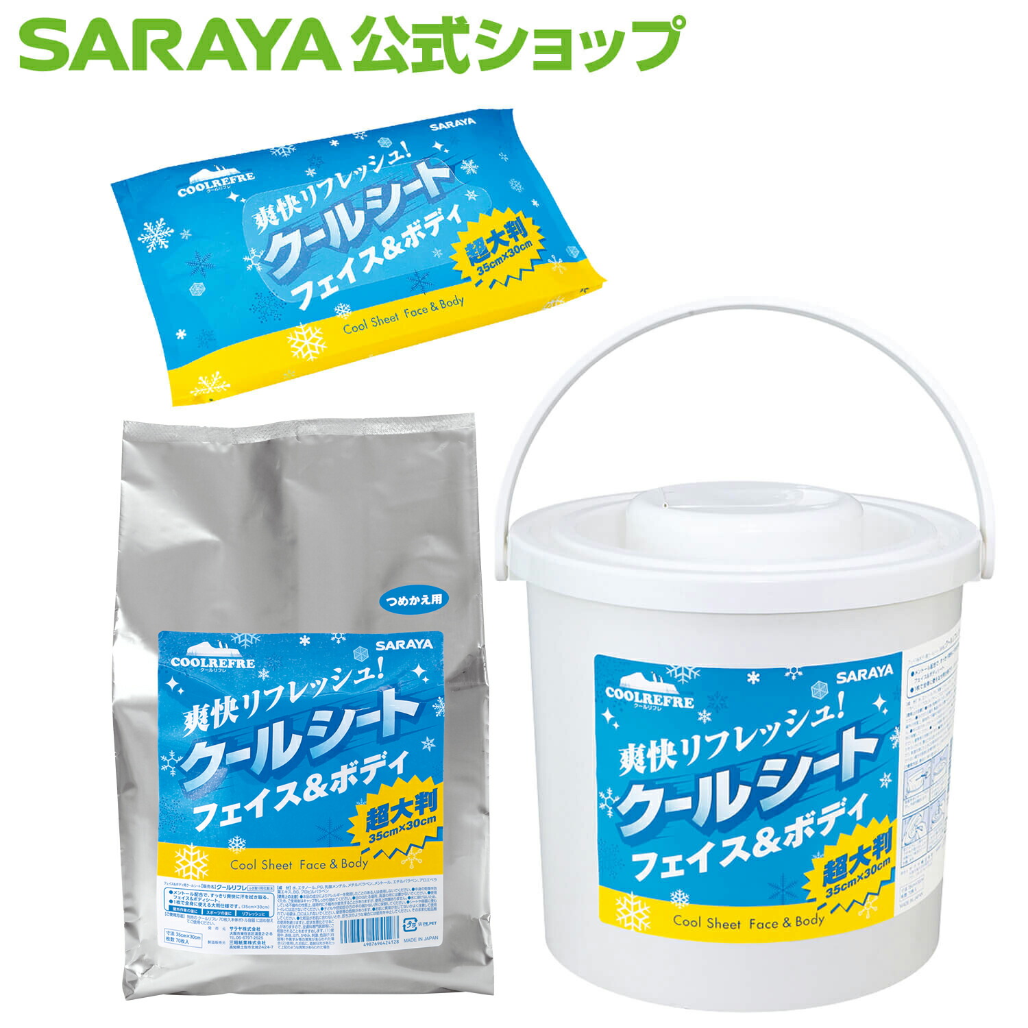 【23日はサラヤの日・ポイント5倍】サラヤ クールリフレ クールシート フェイス&ボディ用 無香料 - ウェットタオル 超大判 大きいサイズ 冷感 清涼 夏 熱中症対策 暑さ対策 ひんやり 体拭きシート 爽快 リフレッシュ 無香料 大容量 業務用 ボディシート サラヤ公式|サラヤ 店
