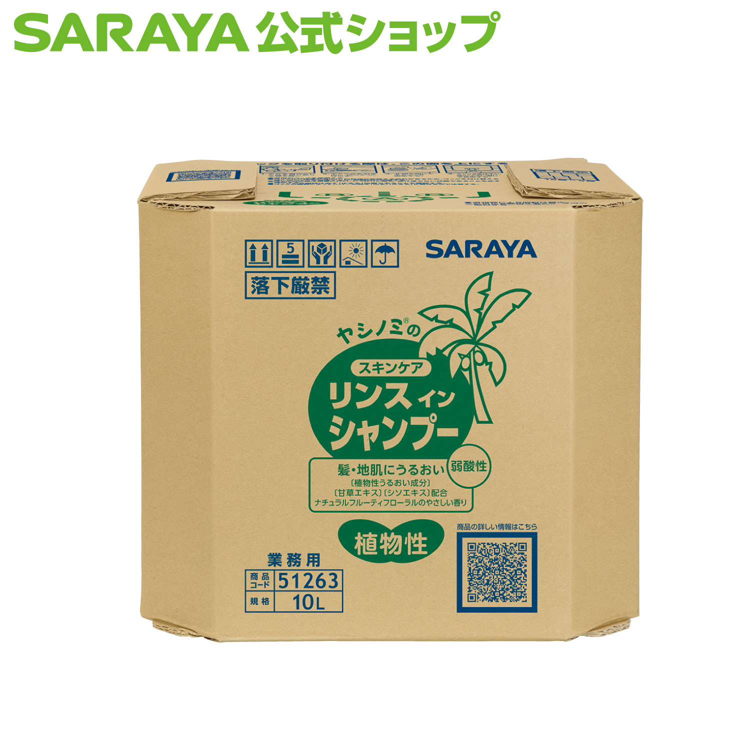 楽天市場】【26日 1:59まで 全品ポイント最大3倍】サラヤ ヤシノミの