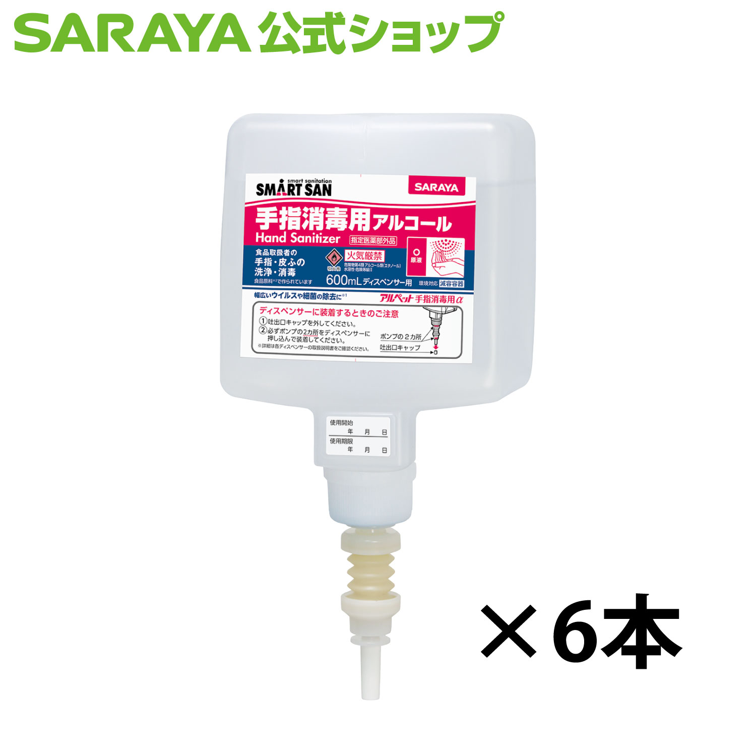 サラヤ 手指消毒用アルコール アルペット手指消毒用α 600mL 6本 UD－600S・MD－8600S専用 【指定医薬部外品】 - アルコール消毒液 エタノール 保湿 しっとり 潤い 手荒れ対策 食品原料 ノンエンベロープウイルス 対応