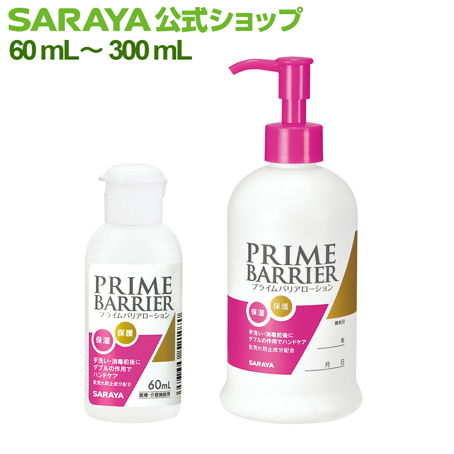 楽天市場】サラヤ 保湿ローション プライムローション 無香タイプ