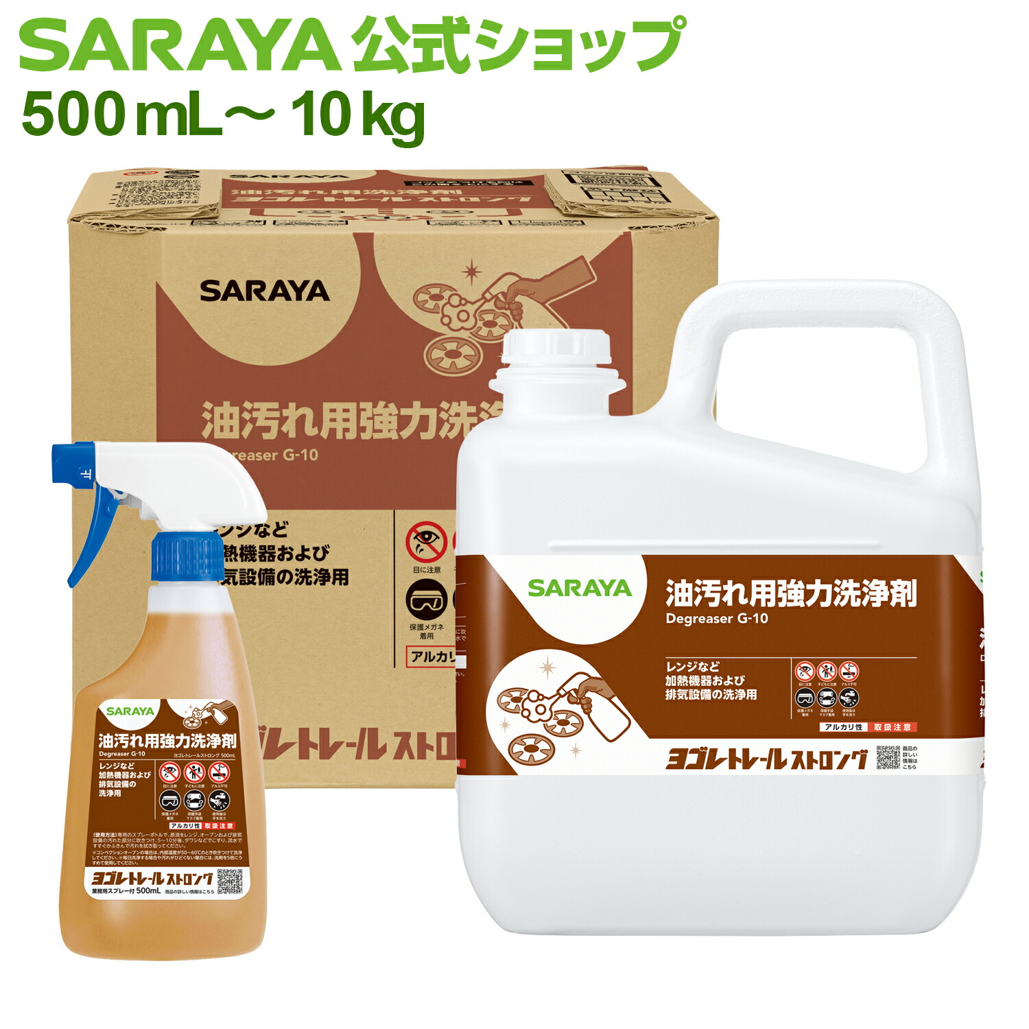 楽天市場】サラヤ 油汚れ用強力洗浄剤 ヨゴレトレール ストロング