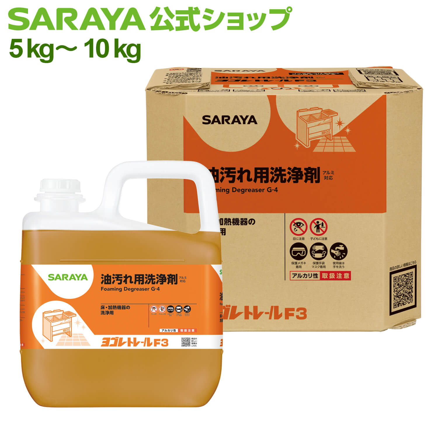サラヤ 油汚れ用洗浄剤 ヨゴレトレール F3 -