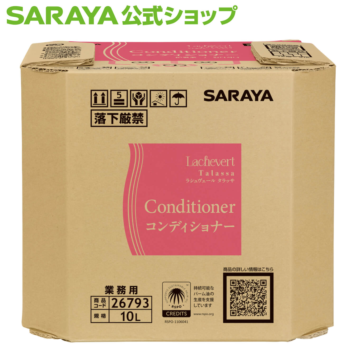 楽天市場】サラヤ ラシュヴェール タラッサ ボディソープ 10L B.I.B.