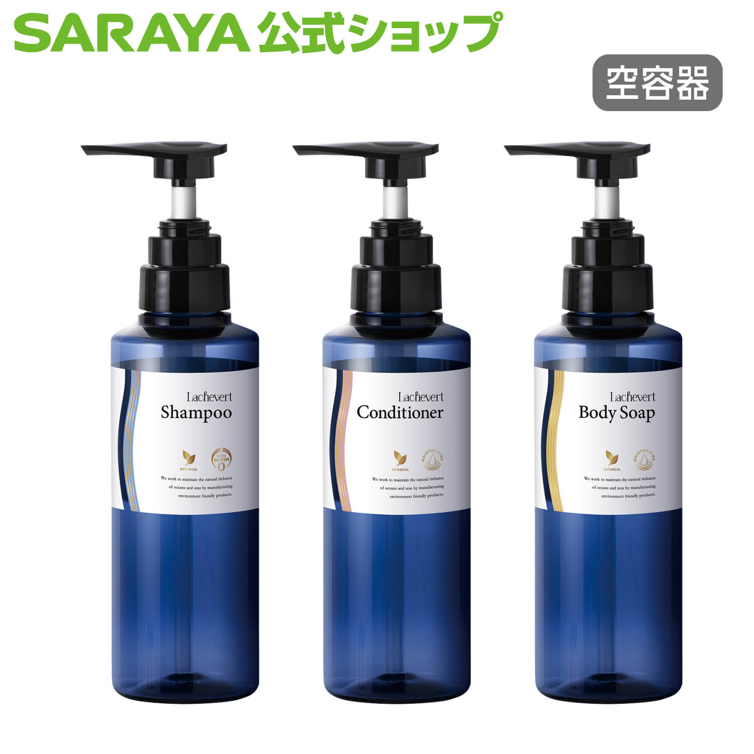 楽天市場】サラヤ 【空容器】ラシュヴェール ファーノ ＆ フルーテ用