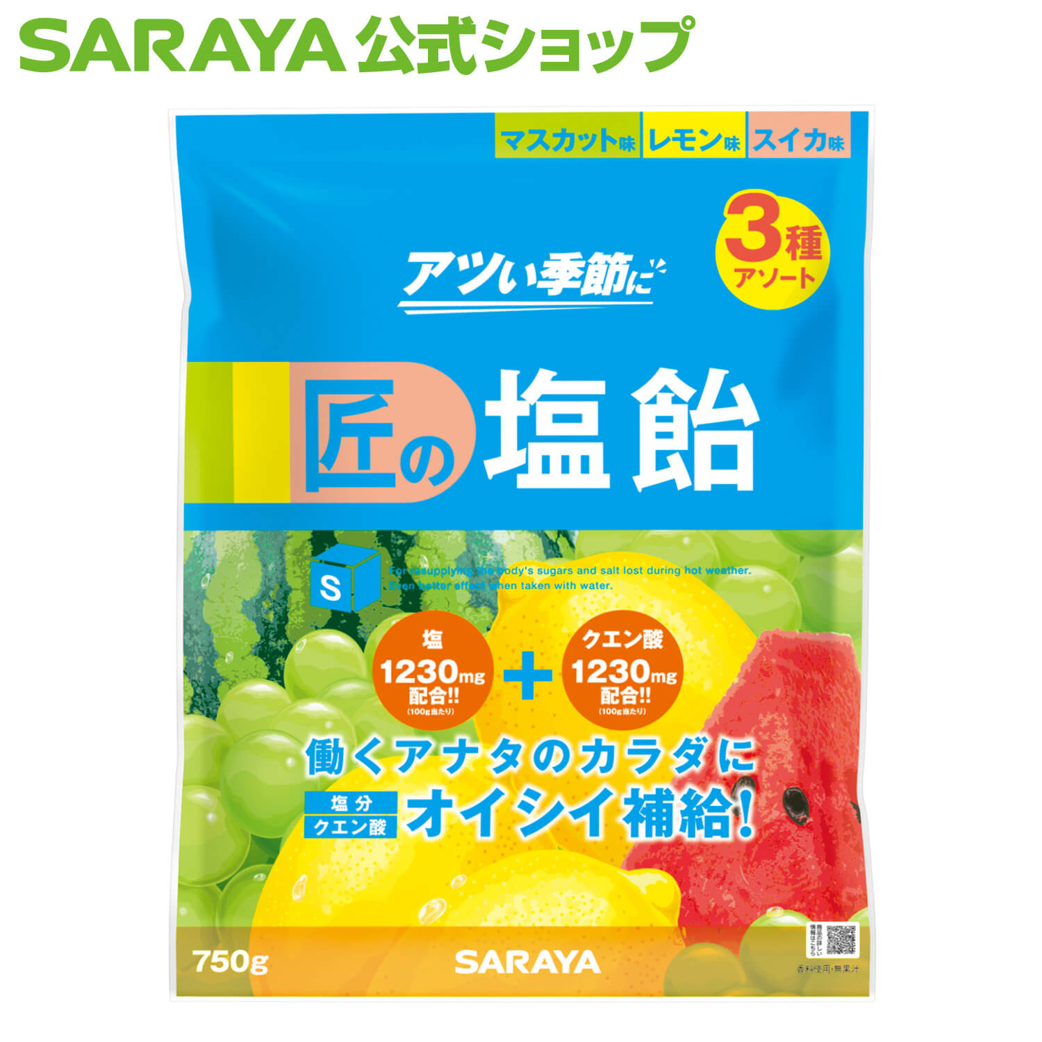 サラヤ 匠の塩飴 750g