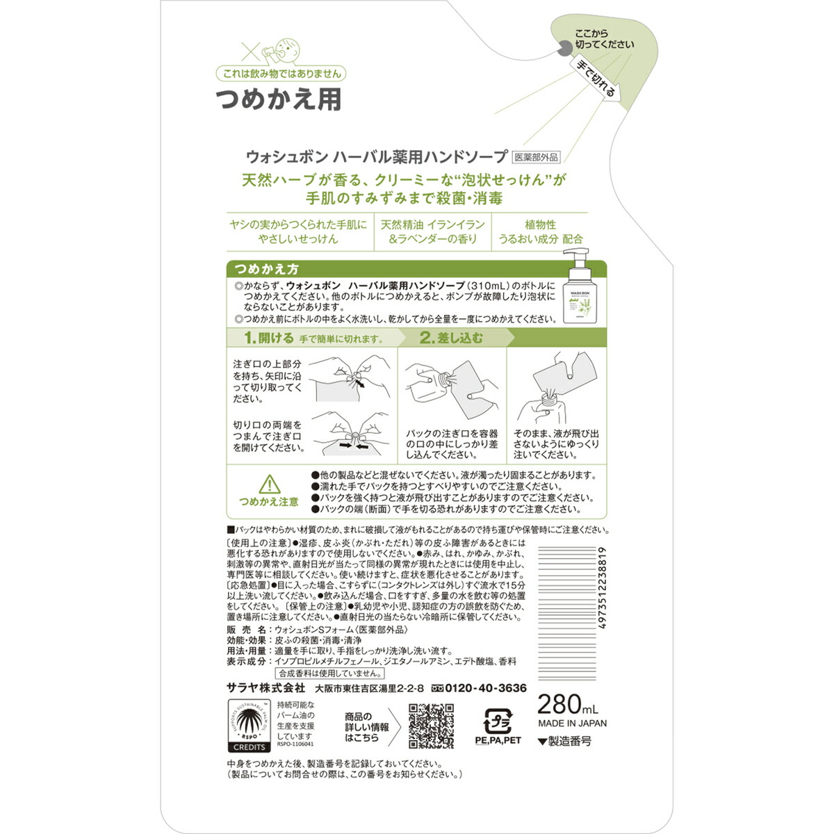 楽天市場 サラヤ ハンドソープ ウォシュボン ハーバル 薬用 泡ハンドソープ 280ml 詰め替え 手洗い 天然ハーブ 泡 薬用せっけん ハーバル薬用 詰替 詰替用 つめかえ 石けん 予防 ウォッシュボン サラヤ公式ショップ サラヤ 楽天市場店