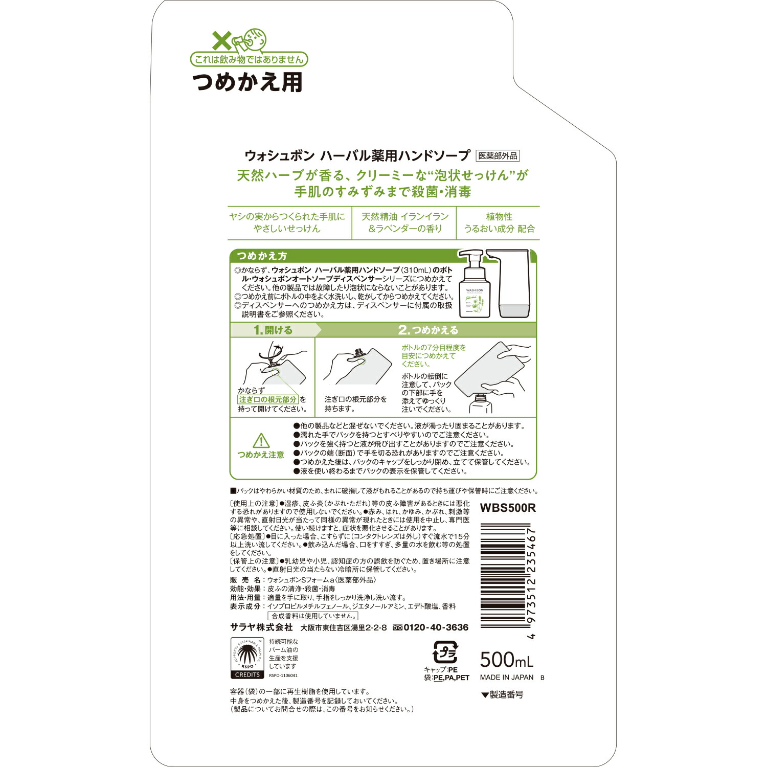 サラヤ ウォシュボン ハーバル 薬用ハンドソープ【医薬部外品】 - 泡ハンドソープ 泡 手洗い ボトル ウォッシュボン 本体 手洗い洗剤 手洗い石鹸 手洗い 手洗いソープ 香り ラベンダー イランイラン saraya サラヤ公式ショップ