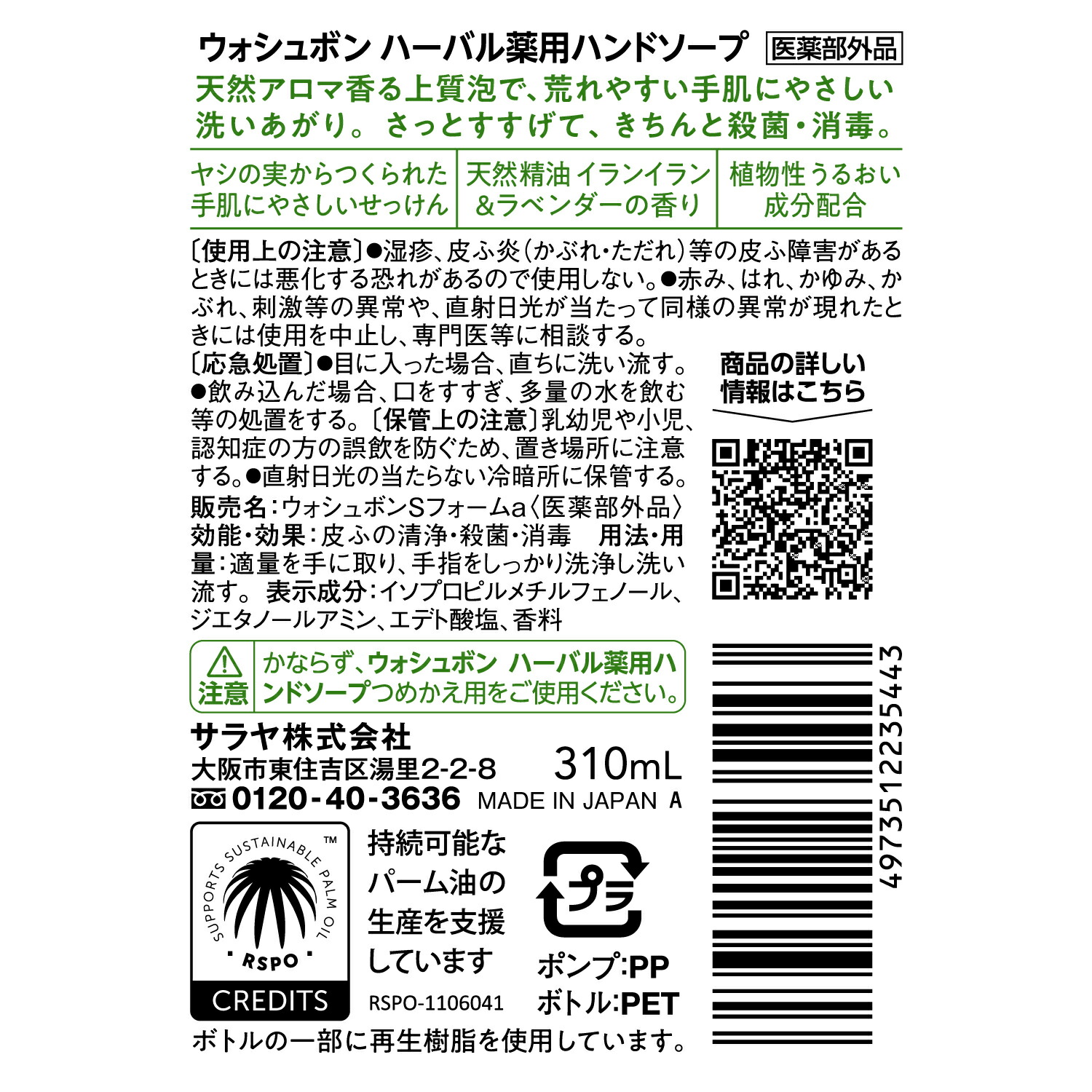 サラヤ ウォシュボン ハーバル 薬用ハンドソープ【医薬部外品】 - 泡ハンドソープ 泡 手洗い ボトル ウォッシュボン 本体 手洗い洗剤 手洗い石鹸 手洗い 手洗いソープ 香り ラベンダー イランイラン saraya サラヤ公式ショップ