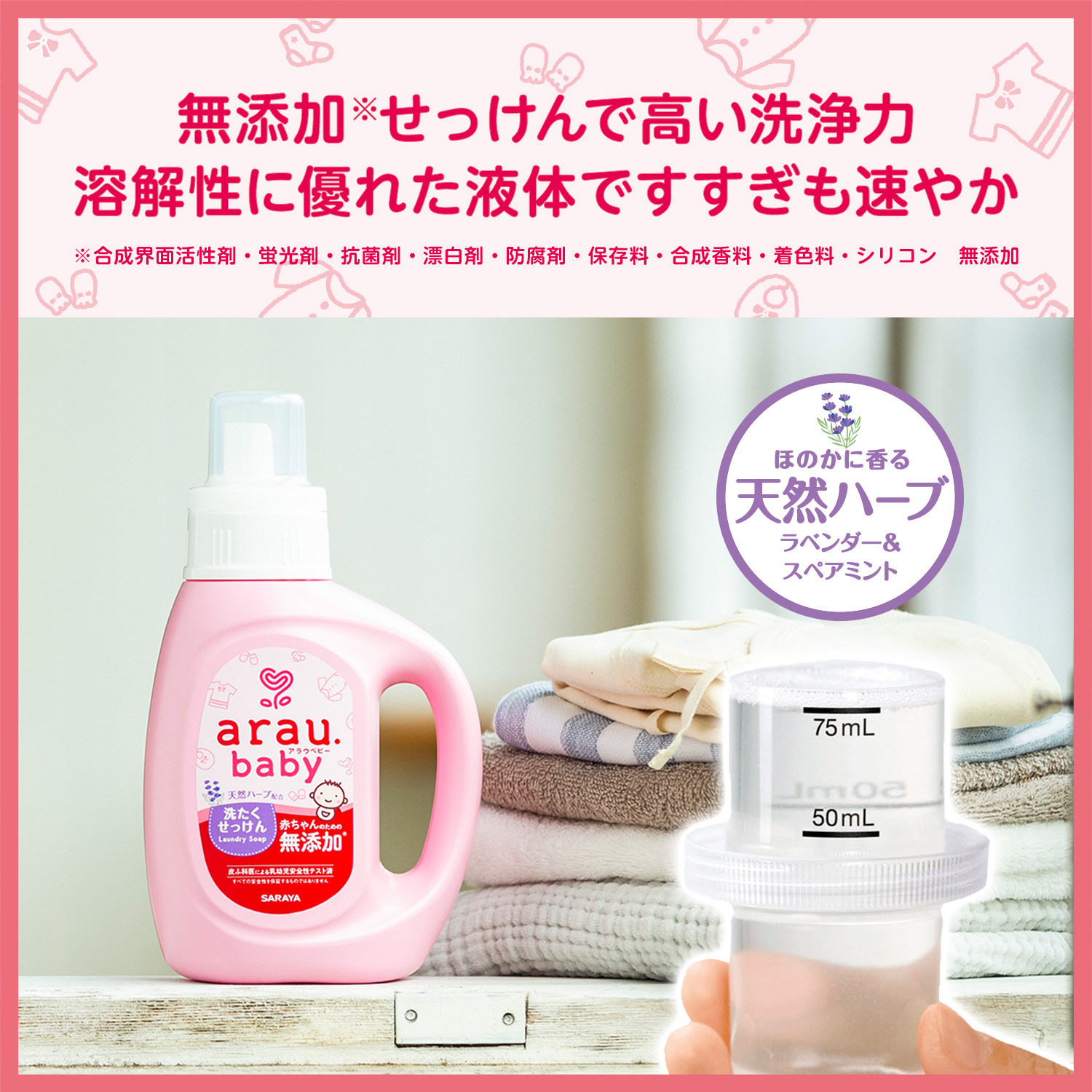 楽天市場 店内全品ポイント5倍 サラヤ アラウ ベビー 洗たく用せっけん 詰替用 7ml 5本セット 洗濯 洗たく 洗剤 石けん せっけん 手洗い タンパク汚れ 柔軟剤なし 赤ちゃん 洗たく洗剤 洗濯洗剤 衣類洗剤 無添加 赤ちゃん洗剤 アラウベビー 詰め替え つめかえ