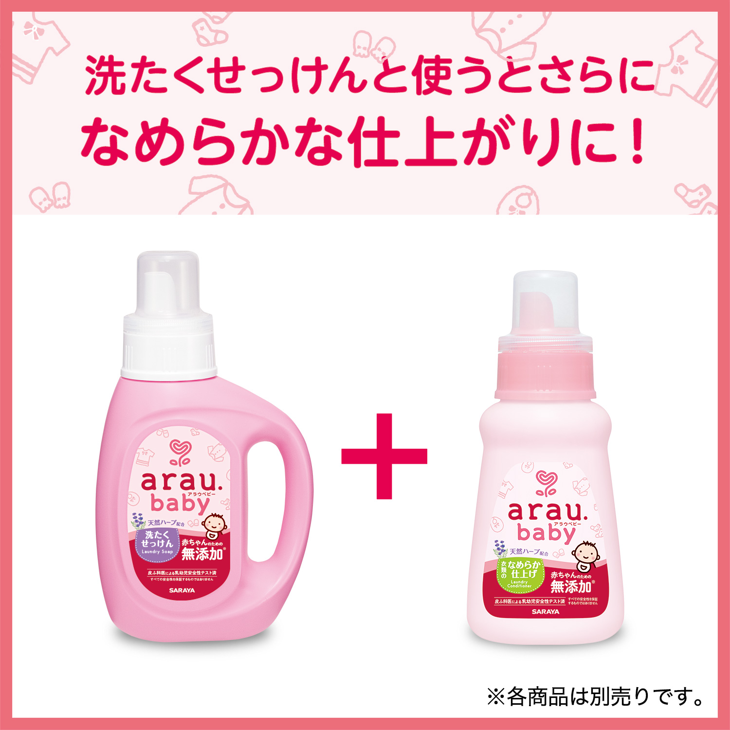 楽天市場 店内全品ポイント5倍 サラヤ アラウ ベビー 洗濯 洗たく用せっけん 800ml ラベンダー スペアミント の香り サンリオベビー コラボボトル アラウベビー 無添加 石鹸 せっけん 石けん 赤ちゃん ベビー 洗濯石 洗剤 洗濯洗剤 ボトル 本体 手洗い