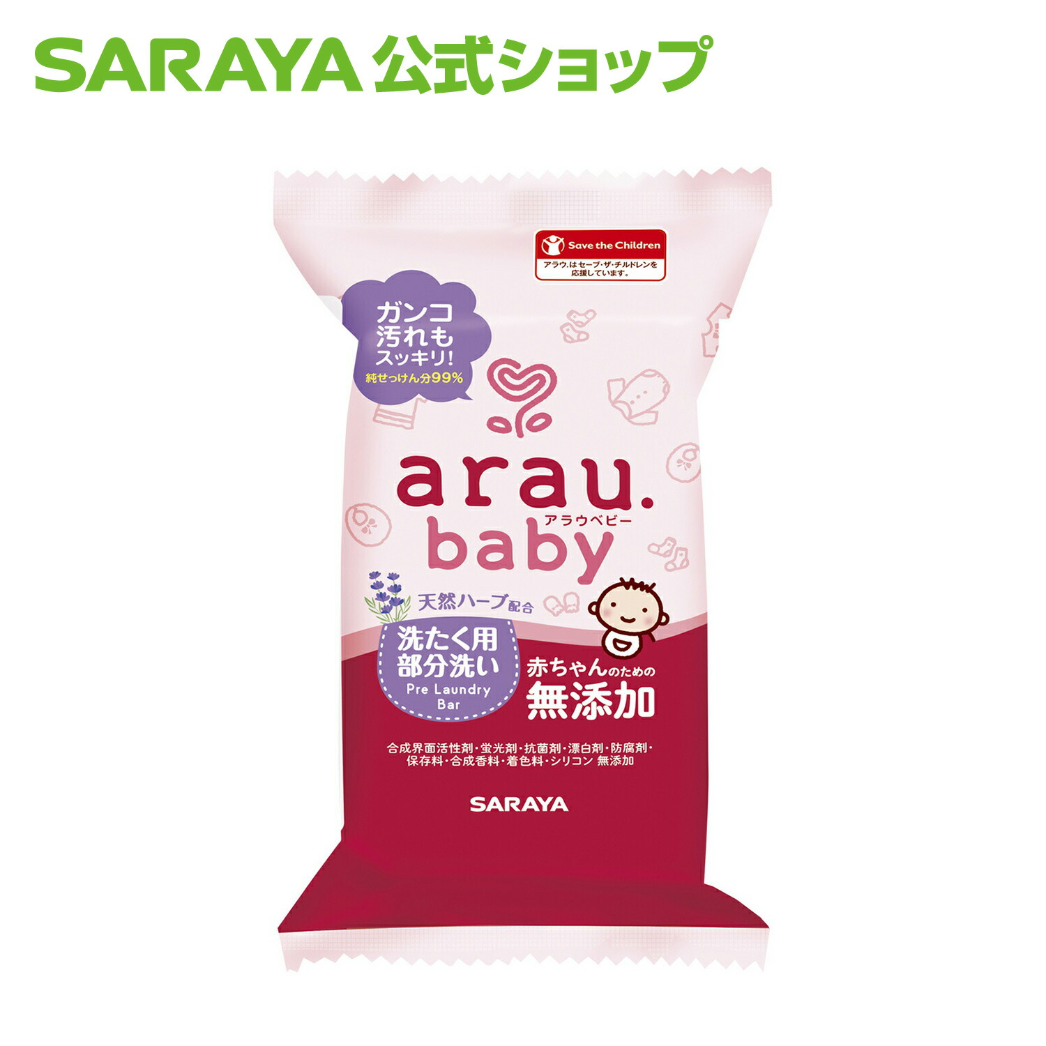 【4/4 20:00～全品ポイント最大10倍】サラヤ アラウ.ベビー 洗たく用部分洗いせっけん 110g - アラウベビー araubaby 洗濯石鹸 固形 洗濯用せっけん 部分汚れ 洗濯 洗剤 洗濯洗剤 無添加 ベビー 赤ちゃん 洗濯石けん 洗濯せっけん 衣類 saraya サラヤ公式ショップ