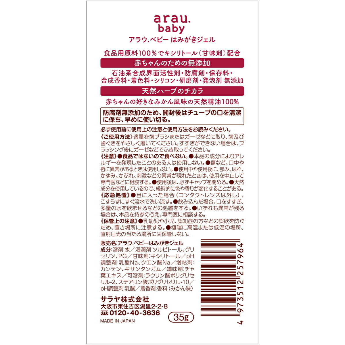 楽天市場 サラヤ アラウ ベビー はみがきジェル 35g 食品成分 100 キシリトール 歯磨き粉 子供 幼児 赤ちゃん 無添加 歯磨きジェル サラヤ公式ショップ サラヤ 楽天市場店