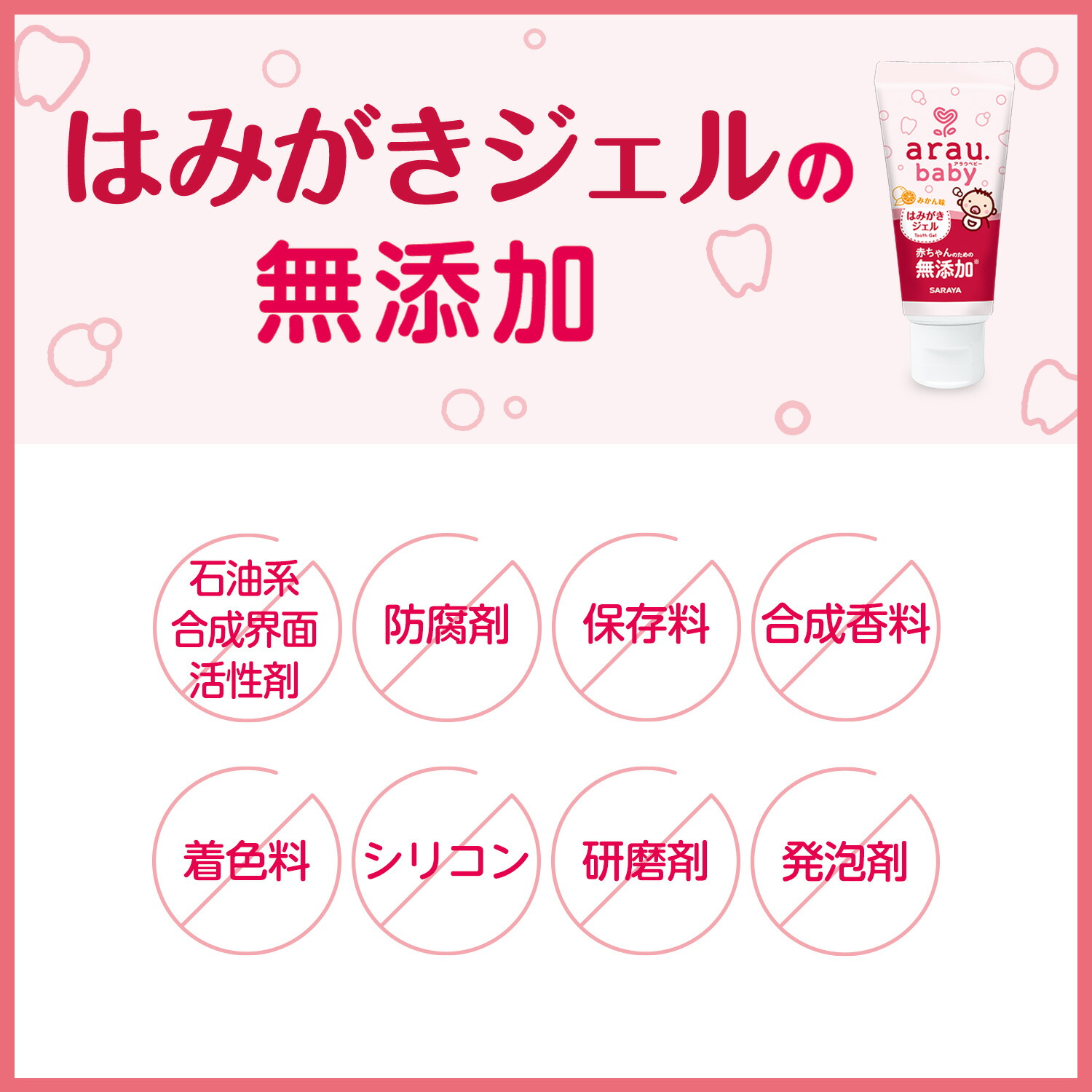 楽天市場 サラヤ アラウ ベビー はみがきジェル 35g 食品成分 100 キシリトール 歯磨き粉 子供 幼児 赤ちゃん 無添加 歯磨きジェル サラヤ公式ショップ サラヤ 楽天市場店