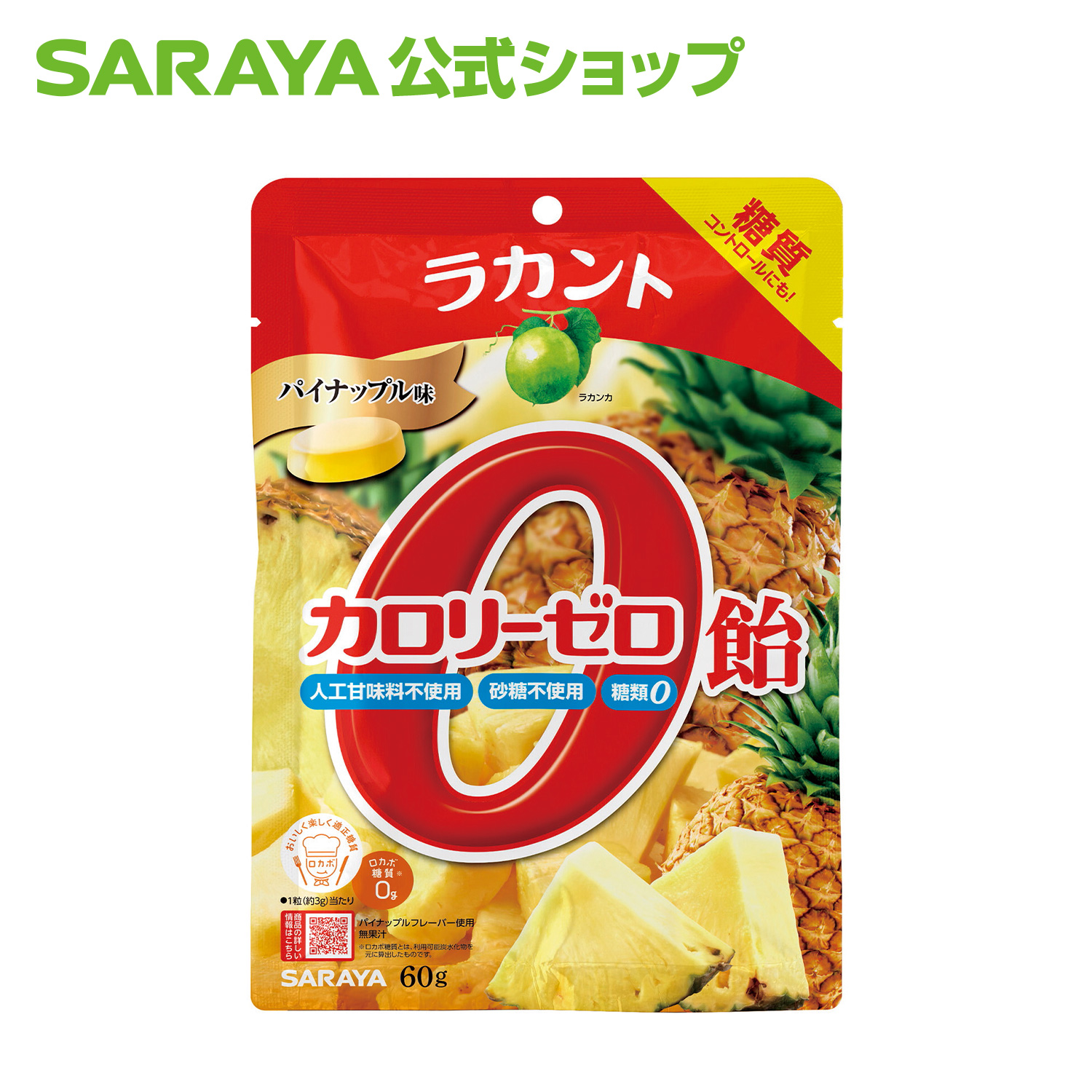 楽天市場 訳あり 賞味期限 21年12月8日 サラヤ ラカントカロリーゼロ飴 いちごミルク味 40g 菓子 大将もビックリ ｓｃｂ