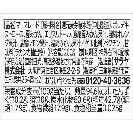 サラヤラカントオレンジマーマレードジャム200gカロリーゼロの甘味料エリスリトール高純度羅漢果エキスサラヤ公式ショップお試しで3980円以上送料無料中