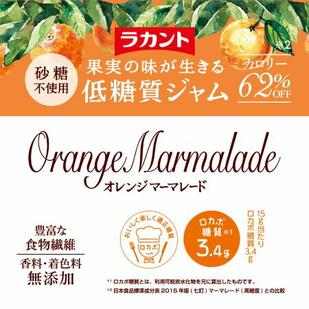 サラヤラカント低糖質ジャムオレンジマーマレード200g-低糖質ジャムマーマレード糖質コントロール食品ロカボ糖質制限糖質オフ糖質カット砂糖不使用お菓子おやつラカントジャムエリスリトールらかんとsaraya