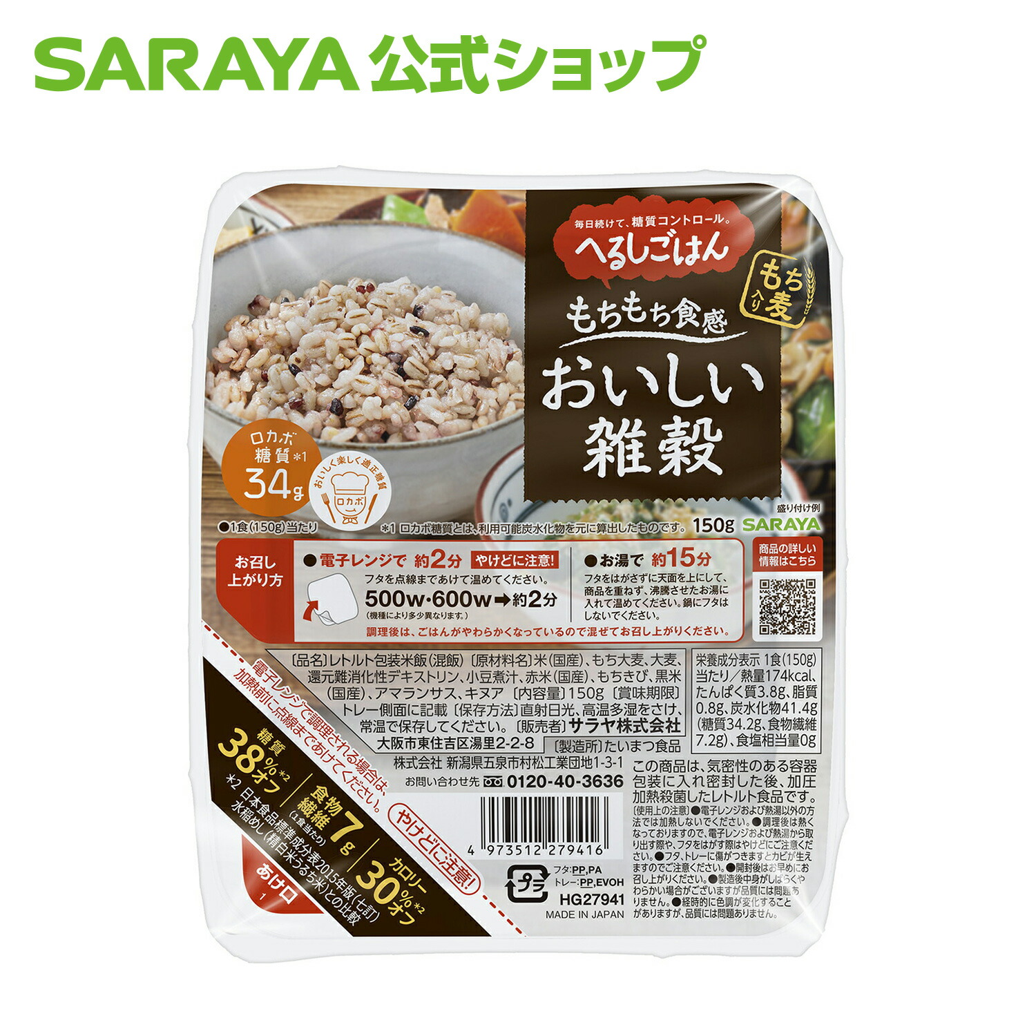 楽天市場 サラヤ へるしごはん おいしい雑穀 150g 24個セット 1ケース カロリー 糖質コントロール 炊飯 ご飯 レトルト ごはん ダイエット中 レンチン 白米 お米 レンジ 丼 ご飯 長期保存 和食 サラヤ 楽天市場店