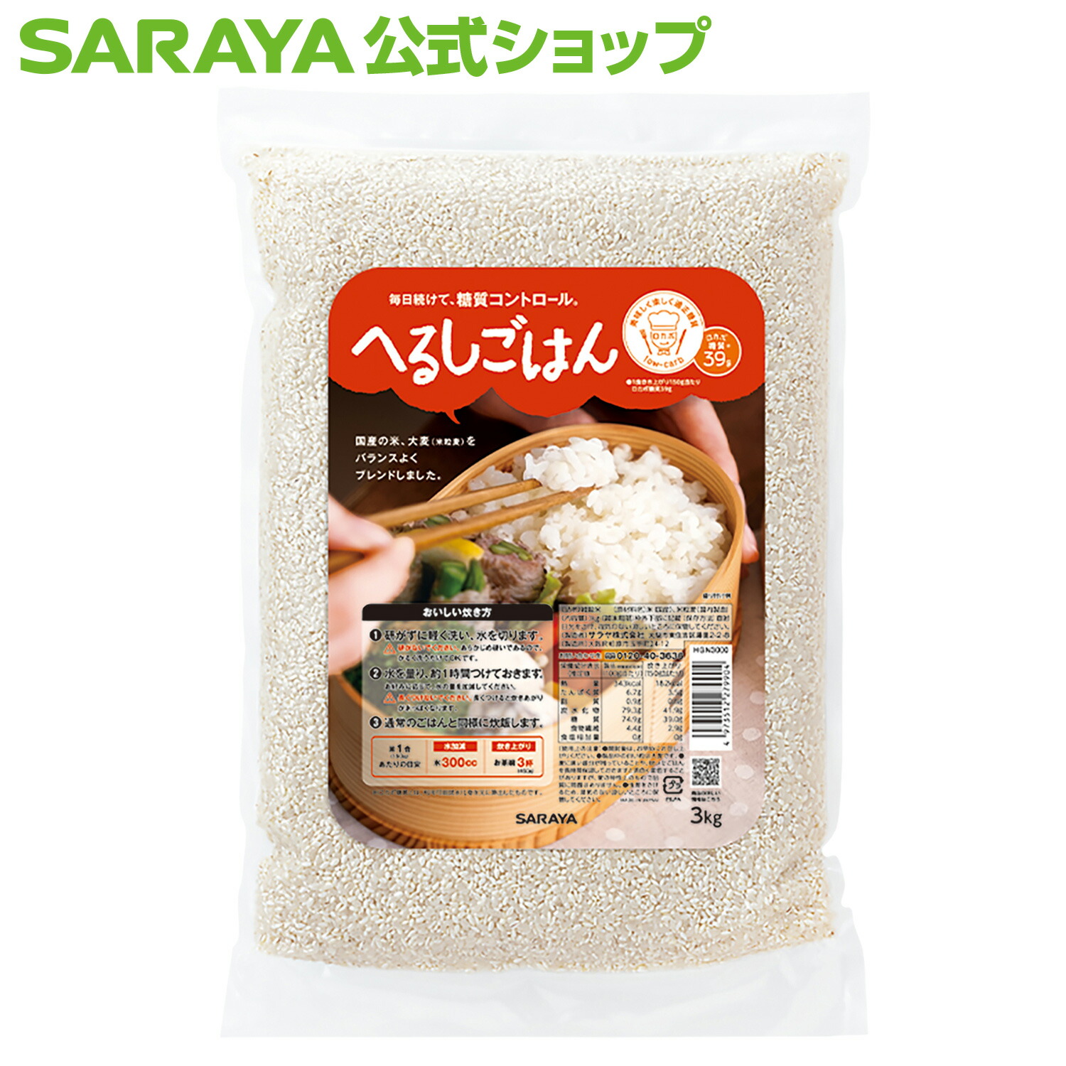 【23日はサラヤの日・ポイント10倍】サラヤ へるしごはん 生米 3kg - 低糖質 食品 低糖質食品 低GI 糖質コントロール 糖質制限 糖質オフ 糖質カット 置き換え ダイエット 国産 ご飯 雑穀米 雑穀 お米 麦 ロカボ おいしい ヘルシー saraya サラヤ公式