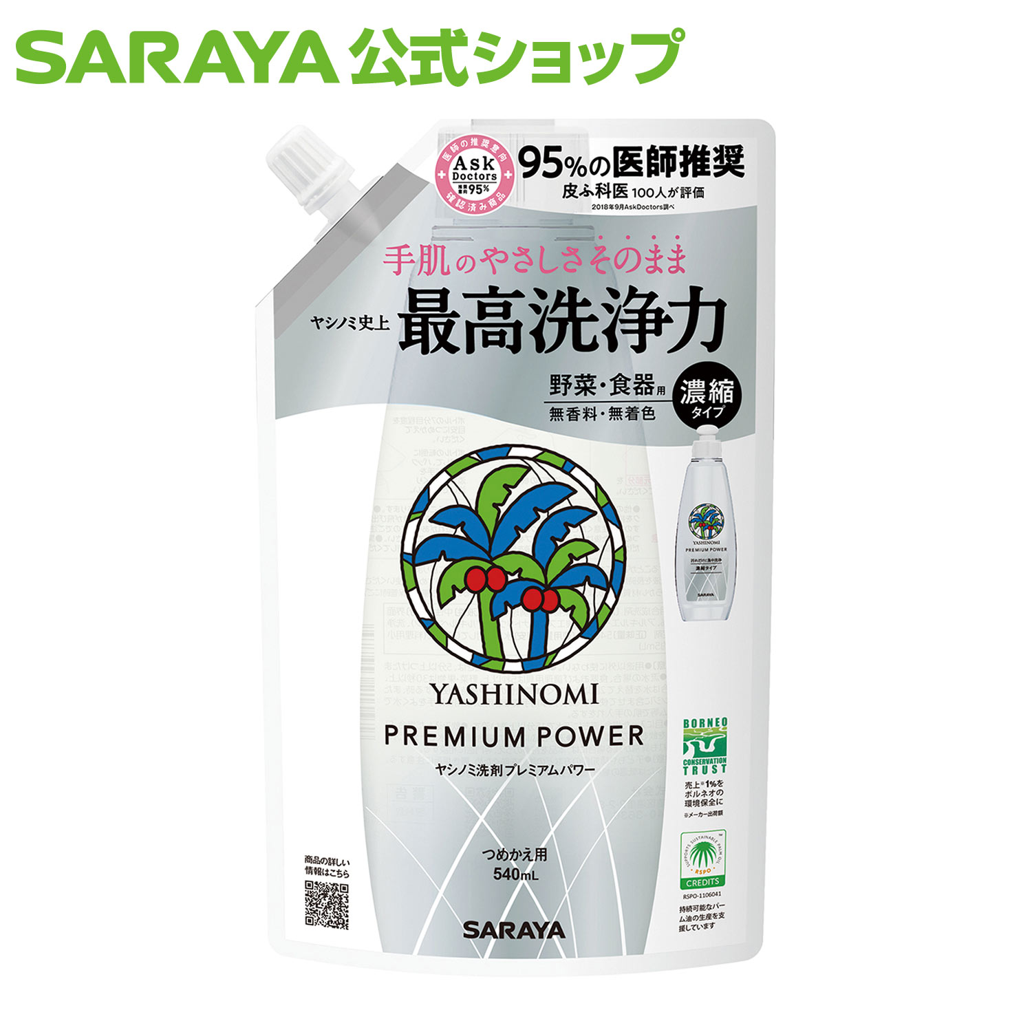 楽天市場】サラヤ ヤシノミ 洗たく洗剤 濃縮タイプ 1500mL 詰替用 - 洗濯洗剤 詰め替え 詰替 大容量 無添加 やしのみ ヤシノミ洗剤 濃縮  ドラム式 洗濯用洗剤 衣類洗剤 衣類用洗剤 洗剤 洗濯 無香料 部屋干し すすぎ1回 saraya サラヤ 公式 : サラヤ 楽天市場店