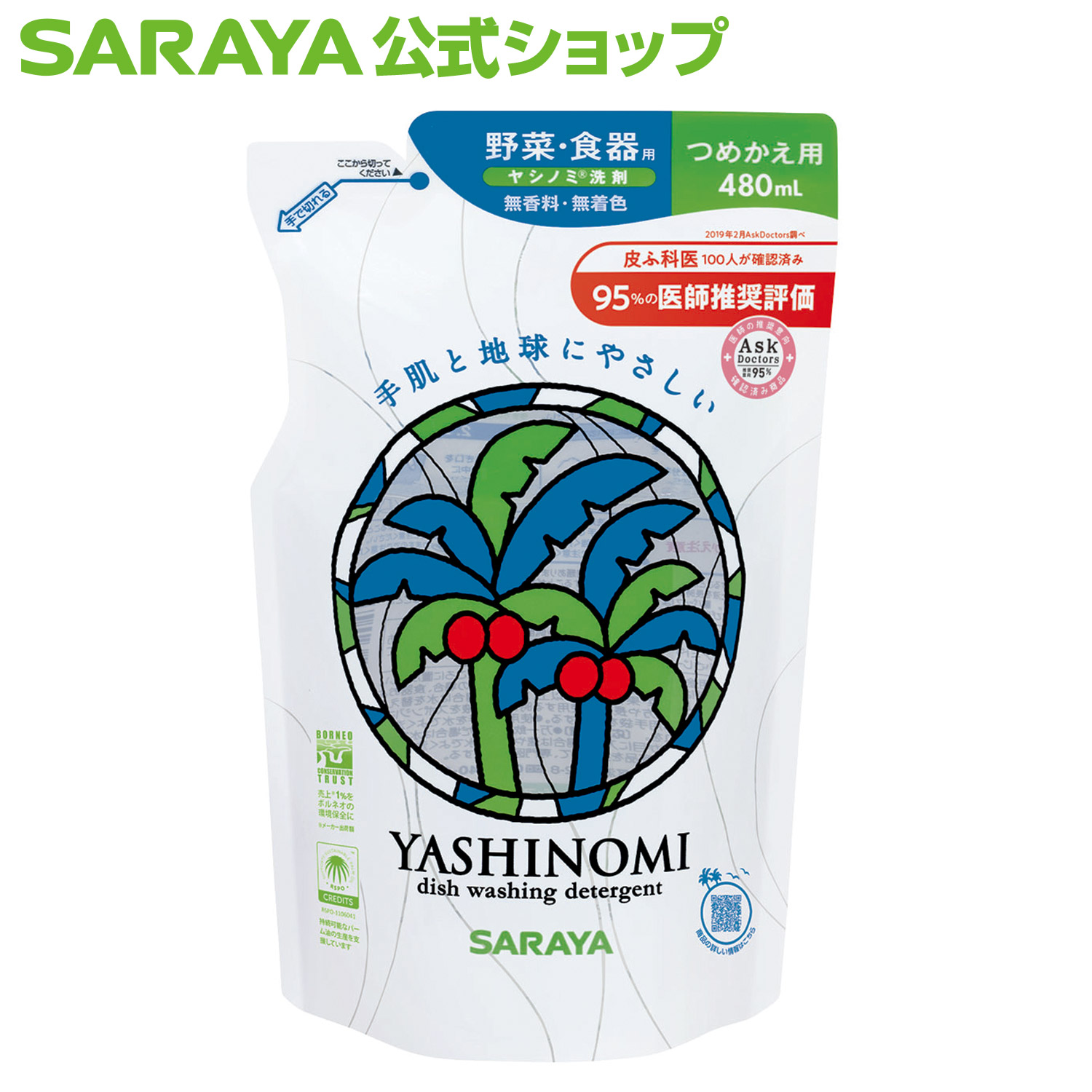 店舗 ヤシノミ洗剤 無香料 食器用洗剤 詰め替え 1500mL 特大 2個 サラヤ 無着色