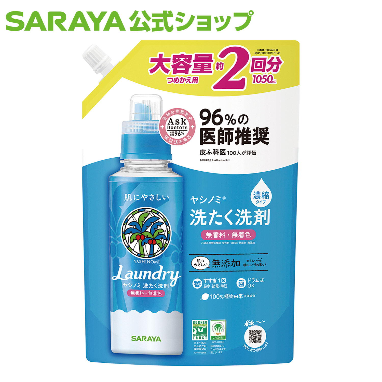 【楽天市場】サラヤ ヤシノミ 洗たく洗剤 濃縮タイプ 1500mL 詰替用 - 洗濯洗剤 詰め替え 詰替 大容量 無添加 やしのみ ヤシノミ洗剤 濃縮  ドラム式 洗濯用洗剤 衣類洗剤 衣類用洗剤 洗剤 洗濯 無香料 部屋干し すすぎ1回 saraya サラヤ 公式 : サラヤ 楽天市場店