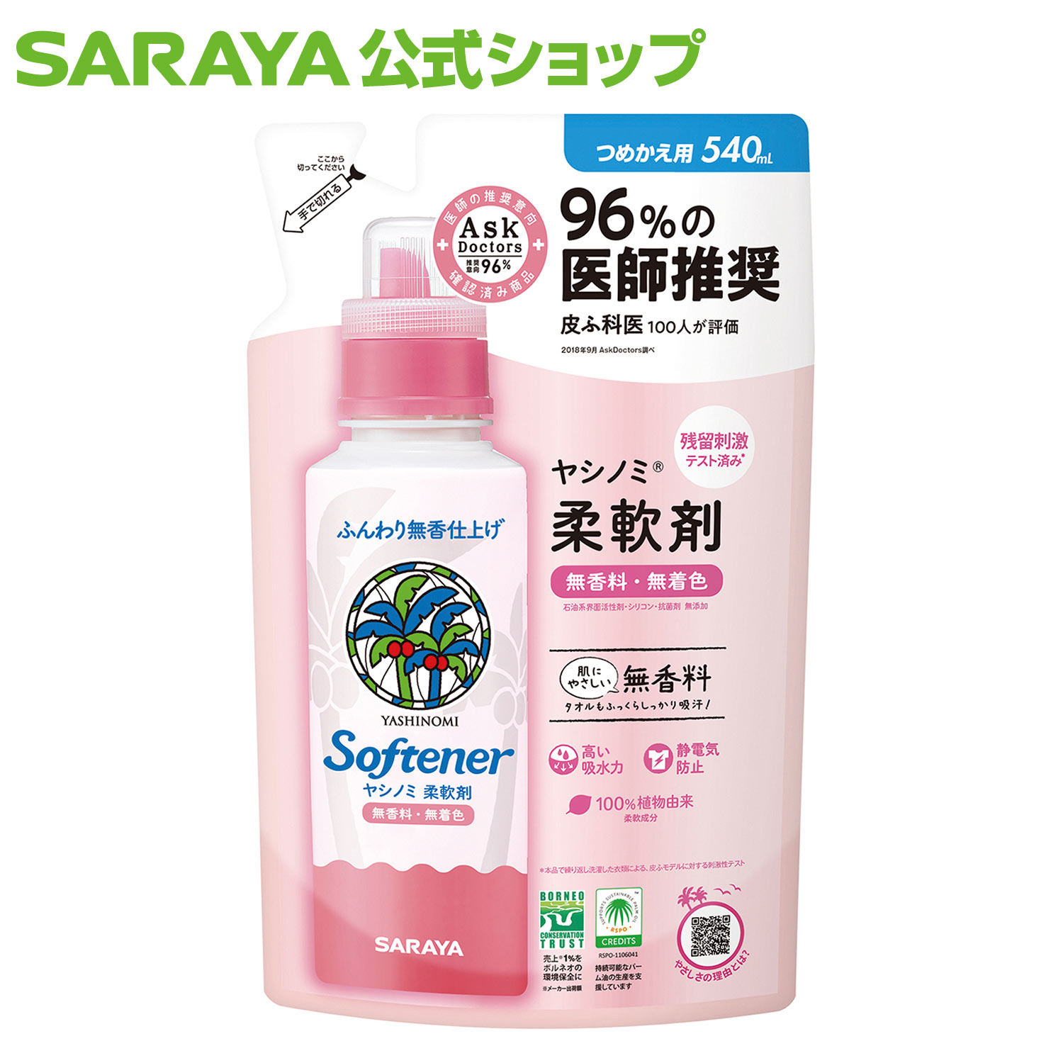 楽天市場】サラヤ ヤシノミ 柔軟剤 1050ml 詰め替え 柔軟剤 詰替用 無添加 やしのみ やしのみ柔軟剤 ヤシノミ洗剤 洗濯柔軟剤 洗濯洗剤 詰替  洗濯用洗剤 衣類洗剤 衣類用洗剤 洗剤 洗濯 衣類用 無香料 肌に優しい saraya サラヤ公式ショップ : サラヤ 楽天市場店