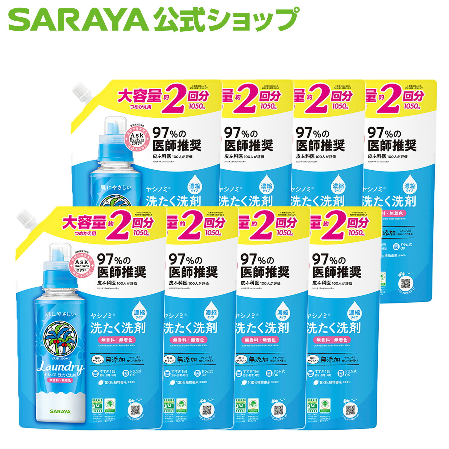 楽天市場】サラヤ ヤシノミ 柔軟剤 1050ml 詰め替え 柔軟剤 詰替用 無添加 やしのみ やしのみ柔軟剤 ヤシノミ洗剤 洗濯柔軟剤 洗濯洗剤 詰替  洗濯用洗剤 衣類洗剤 衣類用洗剤 洗剤 洗濯 衣類用 無香料 肌に優しい saraya サラヤ公式ショップ : サラヤ 楽天市場店