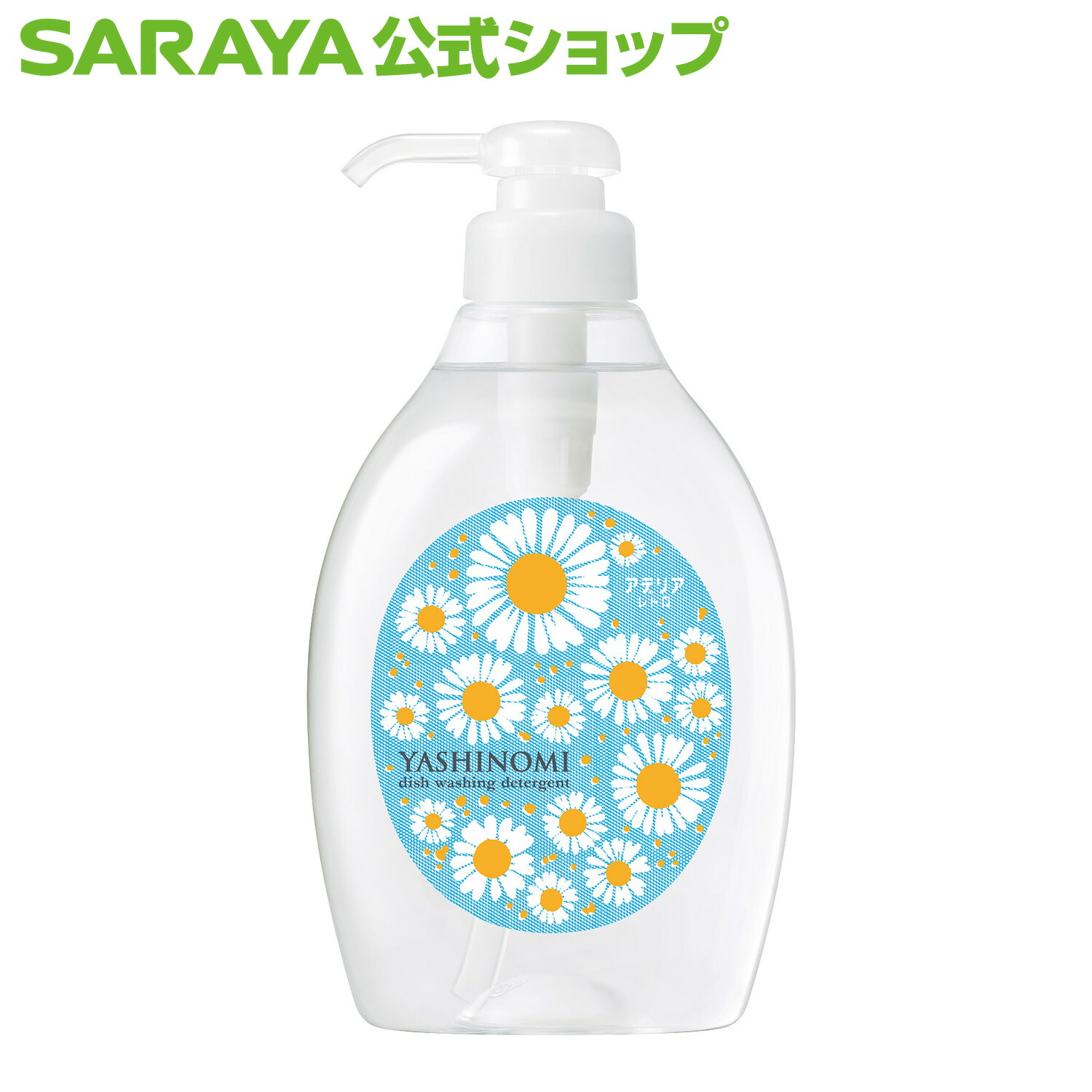 ヤシノミ 洗剤 アデリアレトロボトル 花ざかり 500mL