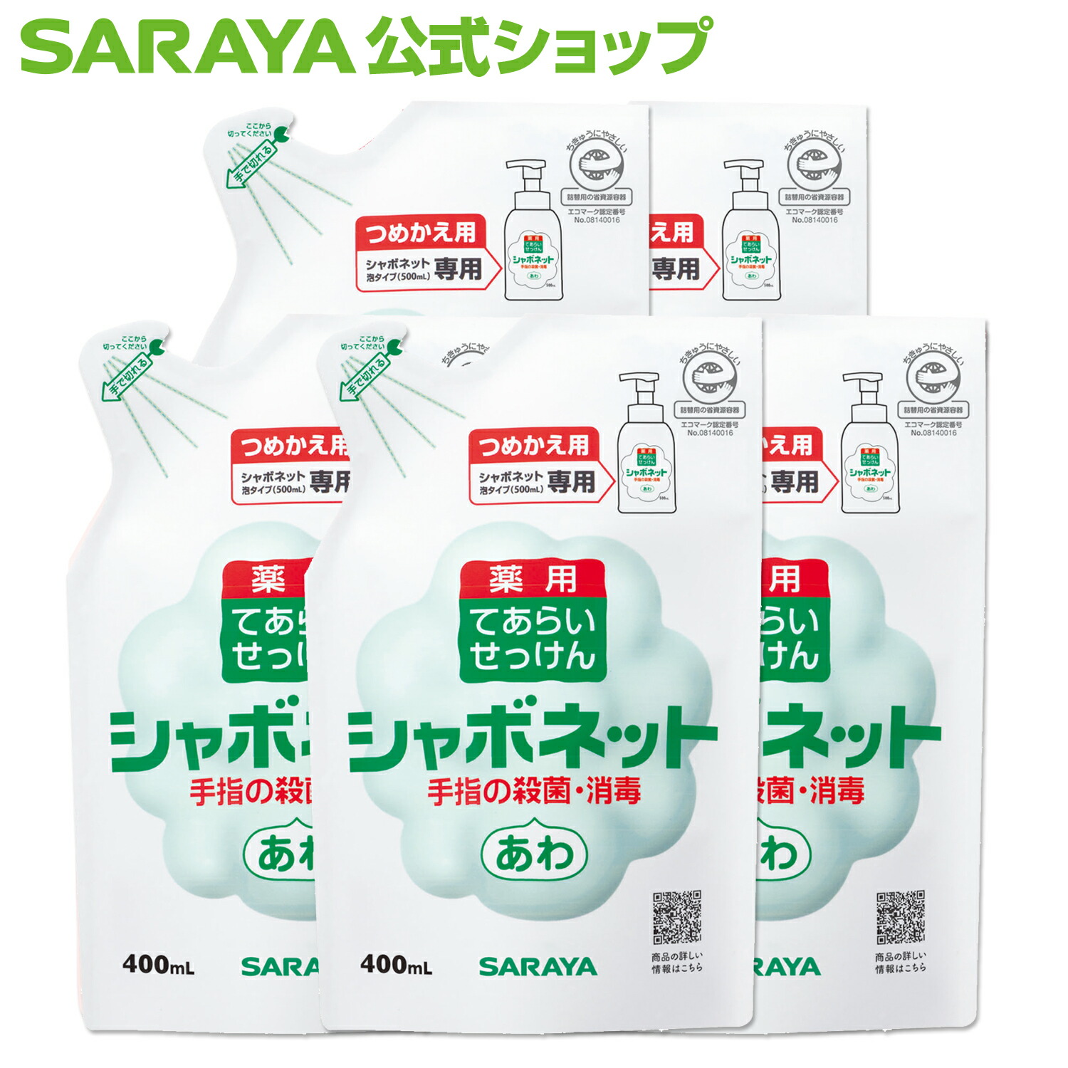 ラッピング無料】 サラヤ シャボネット ササッとすすぎ 泡 手洗いせっけん 本体 500ml ※ポイント最大20倍対象 fucoa.cl