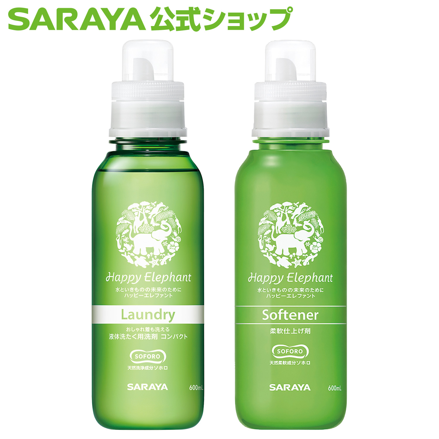 購入 〔衣類用洗剤〕 サラヤ 600ml ハッピーエレファント 液体洗たく用洗剤コンパクト 洗剤