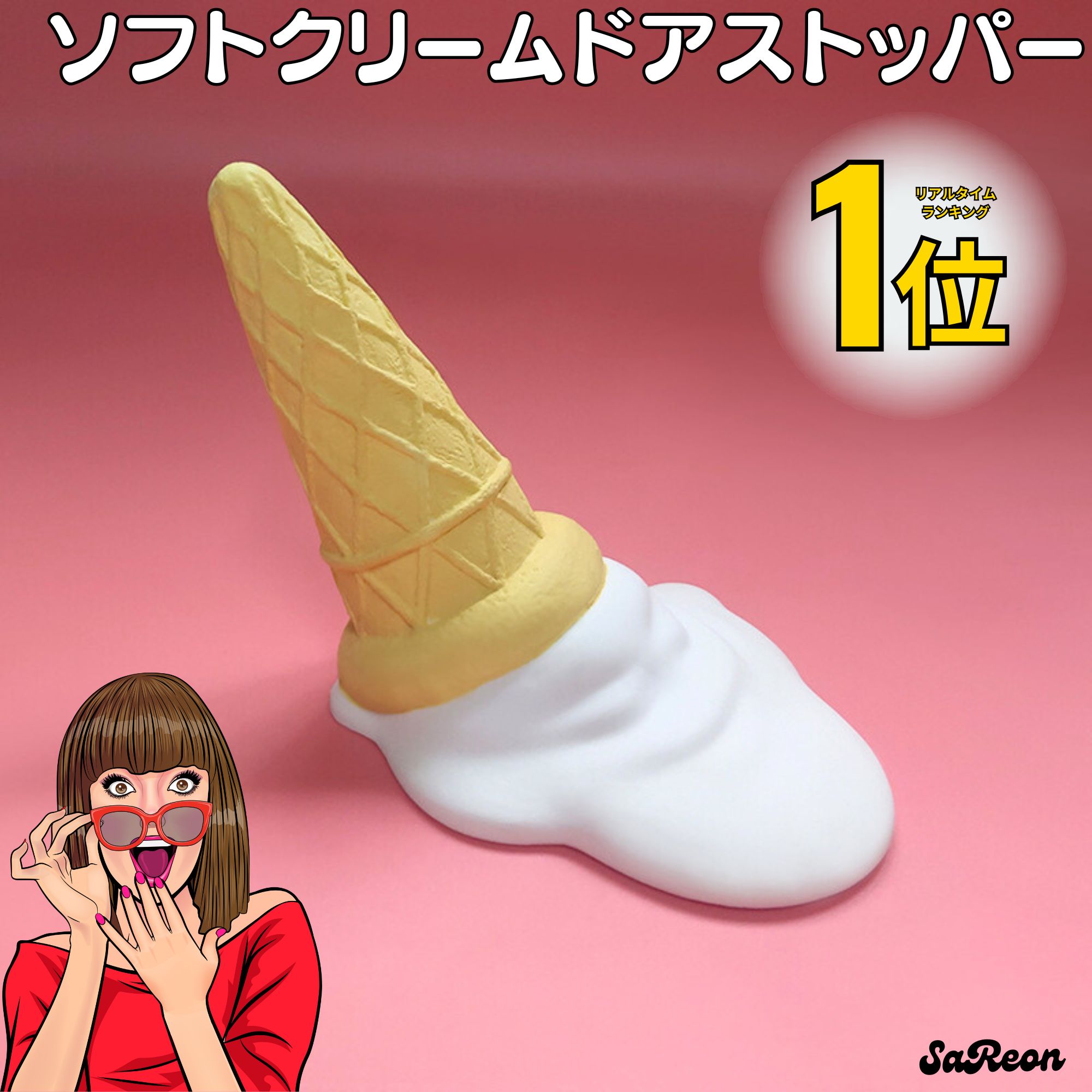 楽天市場】ドアストッパー ソフトクリーム アイスクリーム 1個