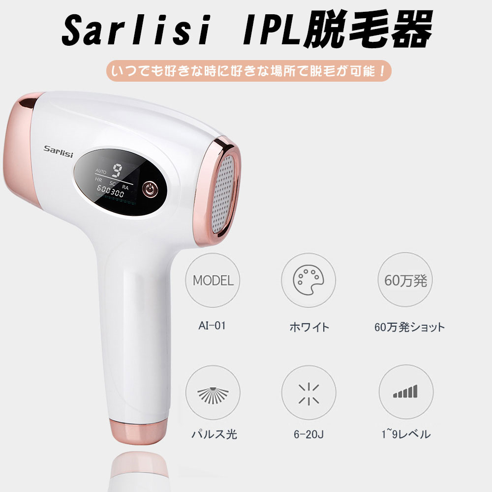 ❤️99万発❤️IPL光脱毛器 Sarlisi全身脱毛 冷感脱毛 連続照射 - 美容